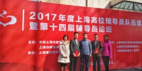 “2017年度上海高校辅导员队伍建设月”活动 - 上海海事大学
