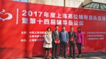 “2017年度上海高校辅导员队伍建设月”活动 - 上海海事大学