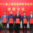 第十二届上海市自然科学牡丹奖授予6名杰出中青年科学家 - 科学技术委员会