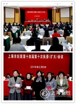 市妇联第十四届第十次执委（扩大）会议举行 - 上海女性