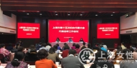 市第十五次妇女代表大会代表选举工作会议召开 - 上海女性