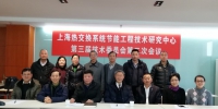 上海热交换系统节能工程技术研究中心第三届专家技术委员会第二次会议召开 - 上海电力学院
