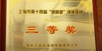 我校新闻作品获上海市第十四届“银鸽奖”
是新闻类获奖单位中唯一一所高校 - 东华大学