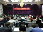 市总工会召开2018年度上海工会劳动关系工作会议 - 总工会
