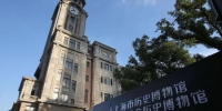上海市历史博物馆 资料图 - 新浪上海