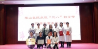 附属华山医院举行庆祝“三八”国际妇女节108周年暨表彰大会 - 复旦大学