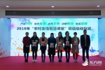 2018“农村女性智慧课堂”项目在沪启动 - 上海女性