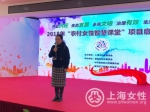 2018“农村女性智慧课堂”项目启动 - 上海女性