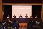 我校召开2017-2018学年就业工作会议 - 上海电力学院
