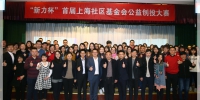 “新力杯”首届上海社区基金会公益创投大赛启动 - 民政局