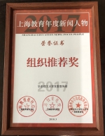 2017届毕业生高羽烨获评2017上海教育年度新闻人物 - 华东理工大学