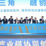 李明福书记受邀参加杨中高新区国际智慧能源互联网论坛系列活动 - 上海电力学院