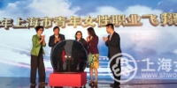2018年上海青年女性职业飞翔计划启动 - 上海女性