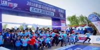 2018家庭马拉松系列赛苏州站比赛举行 近1500人欢乐开跑 - Sh.Eastday.Com