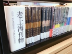 从打造地标到打响品牌 上海实体书店发展“翻开新一页” - Sh.Eastday.Com