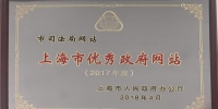 上海司法行政网连续三年获评“上海市优秀政府网站” - 司法厅