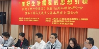 纪念《共产党宣言》发表170周年理论研讨会在我校召开

第十届马克思主义基本原理上海论坛同日举行 - 华东理工大学