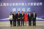 上海市领导为费林加院士颁发“中国绿卡” - 华东理工大学