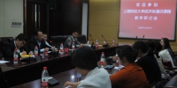 学校召开经济类通识课程教学研讨会 - 上海财经大学