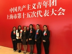 我校代表参加共青团上海市第十五次代表大会 - 东华大学