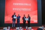 我校青岛研究院举行“财富管理国际资格认证”首期班证书授予仪式 - 上海财经大学