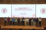 中-加量化金融问题联合研讨会暨全国2018金融数学与金融工程Team Worksho在我校举办 - 上海财经大学
