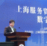 聚焦数字贸易新发展——上海服务贸易创新系列论坛召开数字贸易专场 - 上海商务之窗