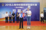 马蕴雯任推广大使 2018上海市校园排球联盟杯赛开幕 - 上海女性