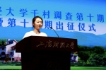 学校举行千村调查第十期颁奖暨第十一期出征仪式 - 上海财经大学