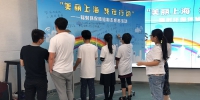 “美丽上海，我在行动”环保知识问答暨辐射科普园地体验和志愿活动成功举办 - 环保局