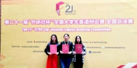 我校学生荣获第21届“外研社杯”全国大学生英语辩论赛全国总决赛三等奖 - 上海海事大学