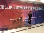 我校教师在第三届上海高校青年教师教学竞赛中取得佳绩 - 上海财经大学
