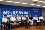 第五届财经发展论坛在京举办 聚焦全面实施绩效管理 - 上海财经大学