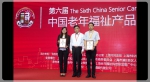第六届中国老年福祉产品设计大赛奖项揭晓 - 民政局