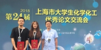 我校学生喜获第24届上海市大学生化学化工优秀论文一、二等奖 - 上海电力学院