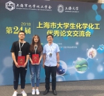 我校学生喜获第24届上海市大学生化学化工优秀论文一、二等奖 - 上海电力学院