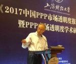 《2017中国PPP市场透明度报告》发布会暨PPP市场透明度学术研讨会在校举行 - 上海财经大学