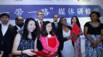 《中国日报》：“一带一路”媒体研修班暨东方奖学金项目在北京圆满结束 - 上海外国语大学
