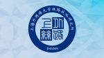 打造丝路学品牌：上外当选中国高教学会“一带一路”研究分会理事单位 - 上海外国语大学
