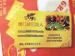 赌博网站的“VIP卡”发到了市民家门口。本文图片 北青报 - 新浪上海