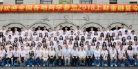 2018年上财金融夏令营顺利举行 - 上海财经大学