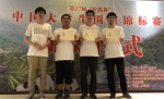 我校学生获中国大学生围棋锦标赛佳绩 - 上海财经大学