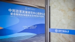 常委会：落实中央要求，把中阿改革发展研究中心“做大做强” - 上海外国语大学