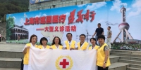 上海市红十字医院积极参与“上海市巡回医疗遵义行”活动 - 红十字会
