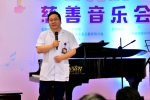 慈善音乐会医生与音乐家同台共演“音为爱” - 上海女性