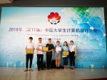 我校学子荣获第十一届中国大学生计算机设计大赛两项一等奖 - 上海财经大学