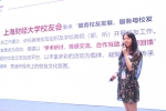 上海财经大学2018年第二次校友工作研讨会举行 - 上海财经大学