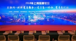 市民政局联合举办2018上海慈善论坛 - 民政局