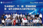 “新时代下的中国医疗体制改革”第一届生命健康大会在校召开 - 上海财经大学