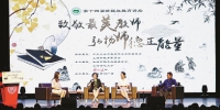 致敬最美教师 上海第十四届新解放教育讲坛开讲 - 上海女性